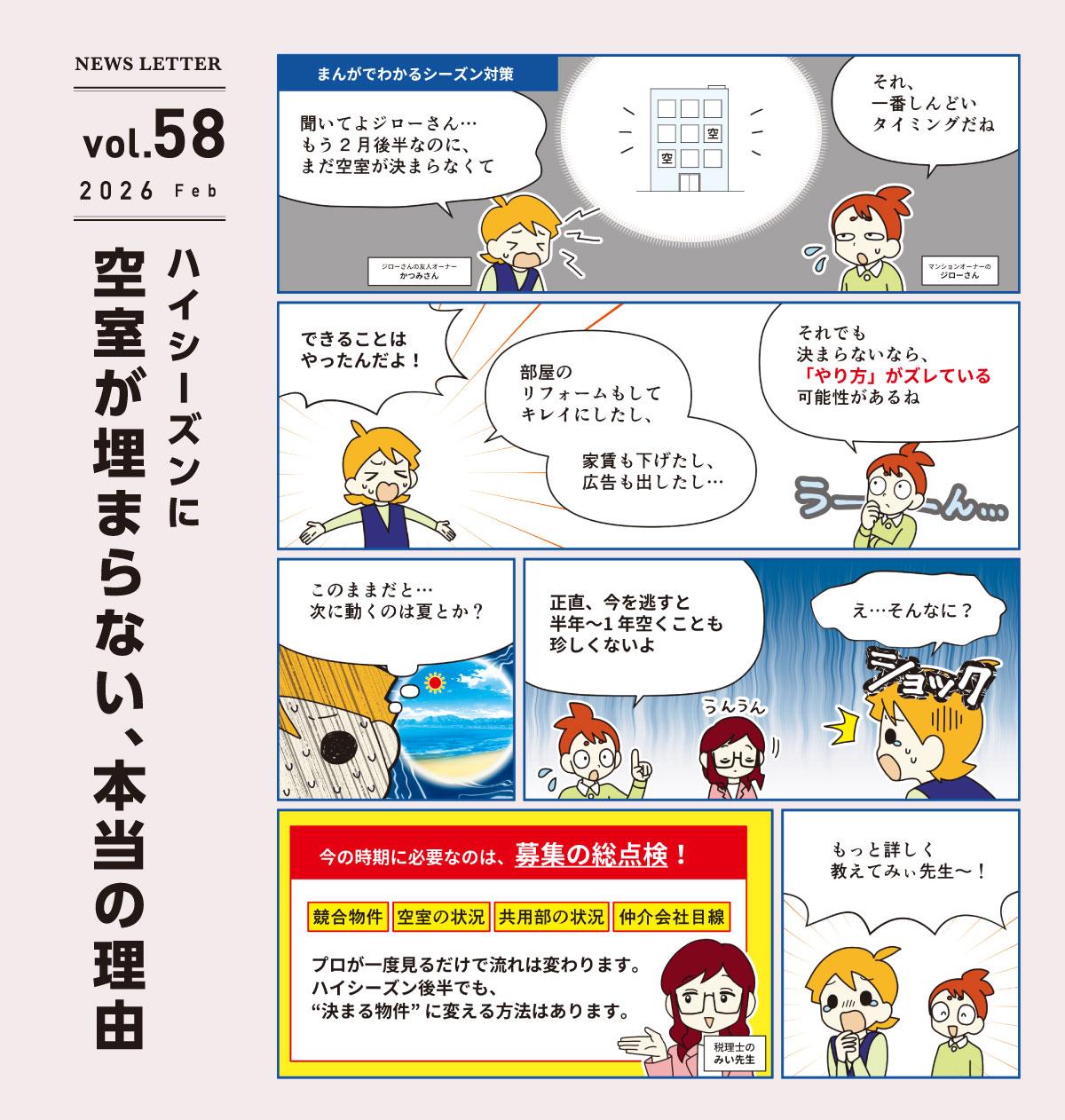 アドミニ NEWS LETTER＃56
ハイシーズンに空室が埋まらない、本当の理由